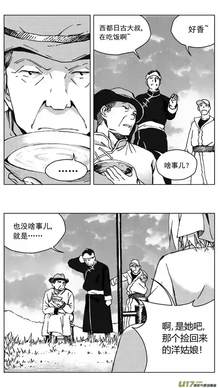 雏蜂249：第三部 79 呼伦贝尔