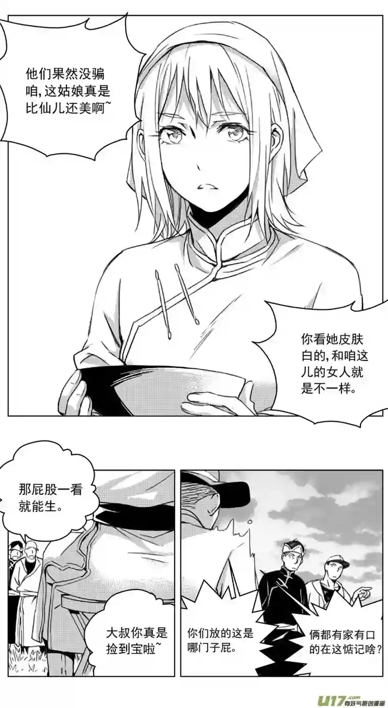 雏蜂249：第三部 79 呼伦贝尔