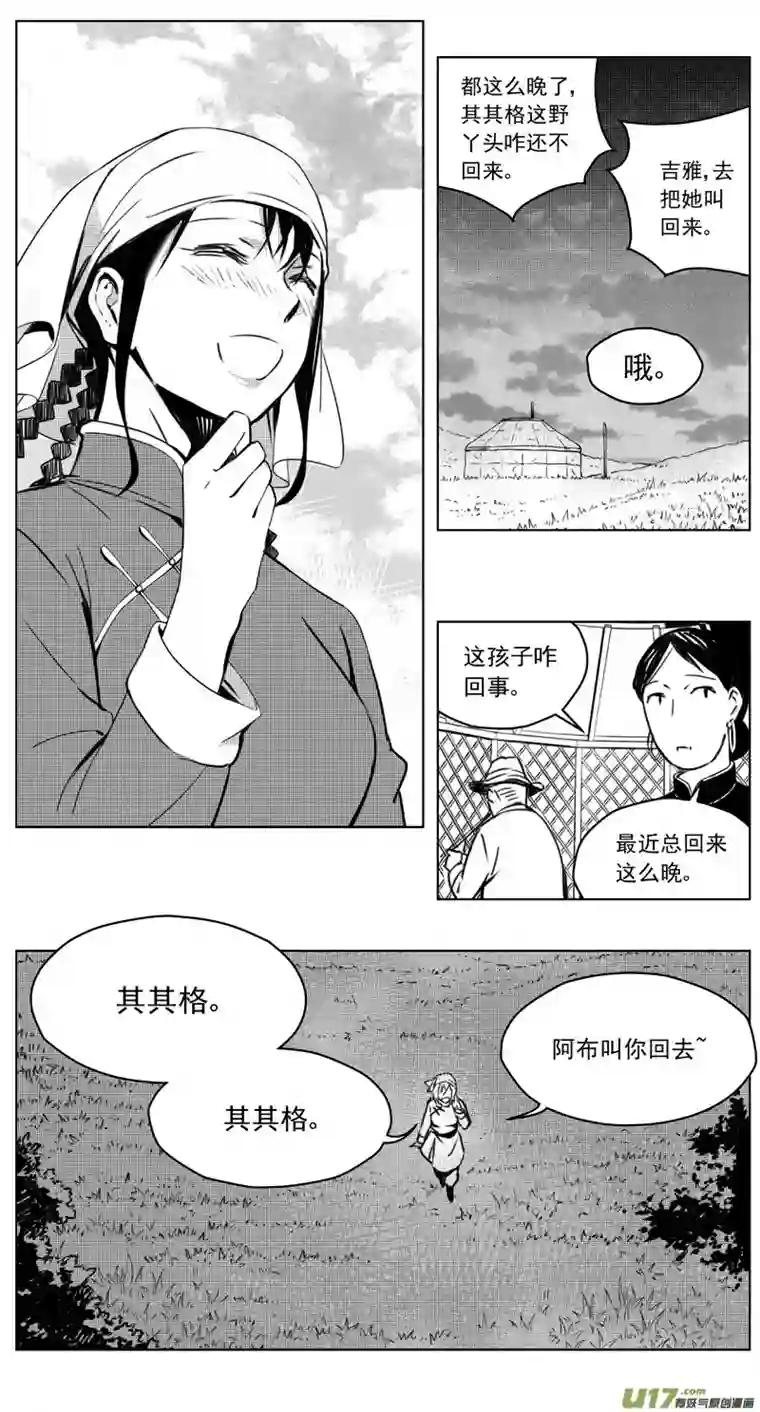 雏蜂250：第三部 80呼伦贝尔（其三）