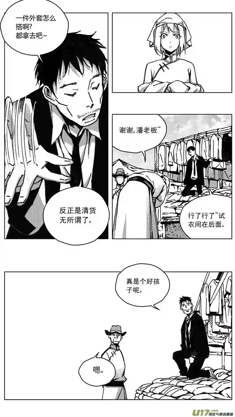 雏蜂251：第三部 81呼伦贝尔（其四）