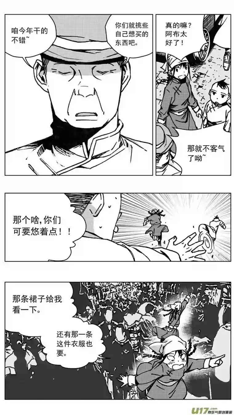 雏蜂251：第三部 81呼伦贝尔（其四）