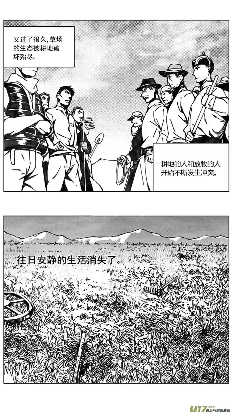 雏蜂252：第三部 82呼伦贝尔（其五）