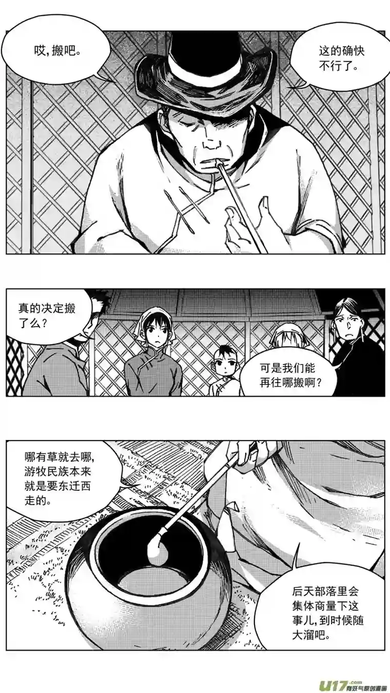 雏蜂252：第三部 82呼伦贝尔（其五）