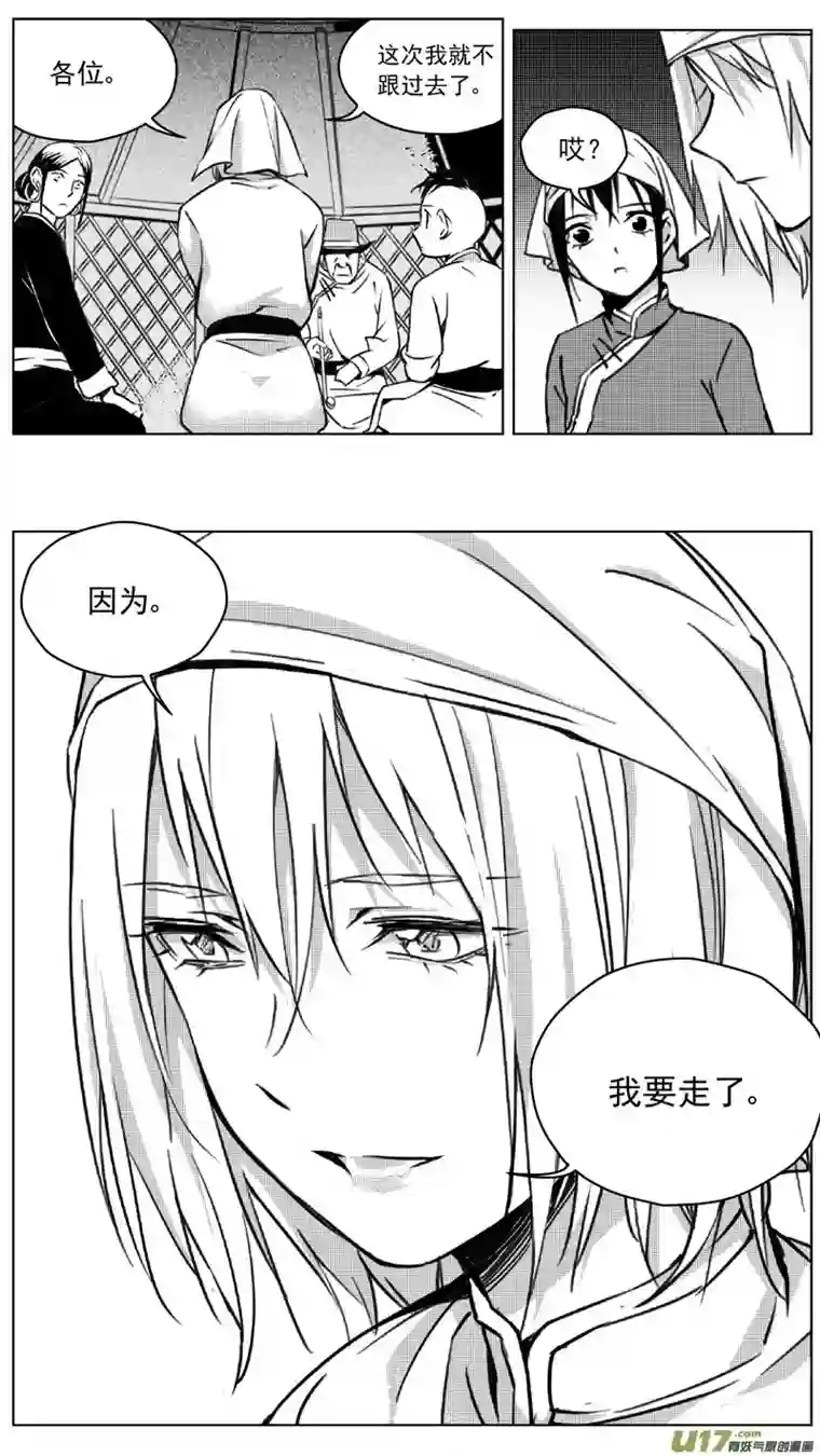 雏蜂252：第三部 82呼伦贝尔（其五）