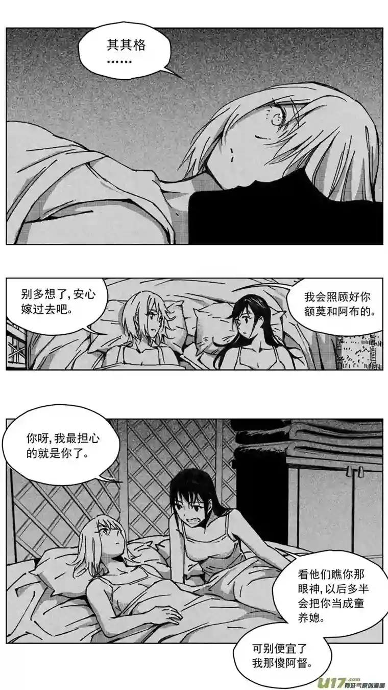 雏蜂252：第三部 82呼伦贝尔（其五）