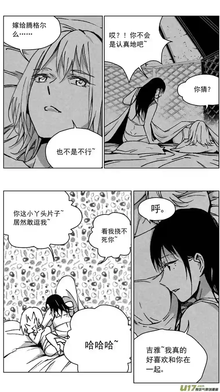 雏蜂252：第三部 82呼伦贝尔（其五）