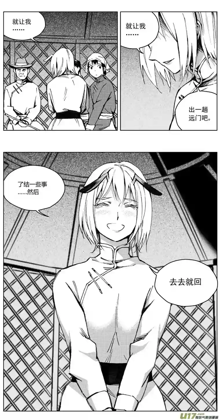 雏蜂253：第三部 83呼伦贝尔（其六）