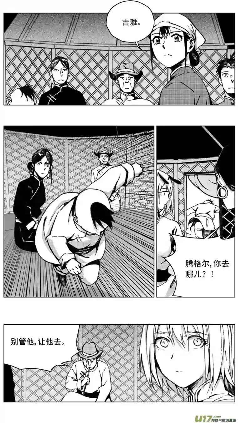 雏蜂253：第三部 83呼伦贝尔（其六）