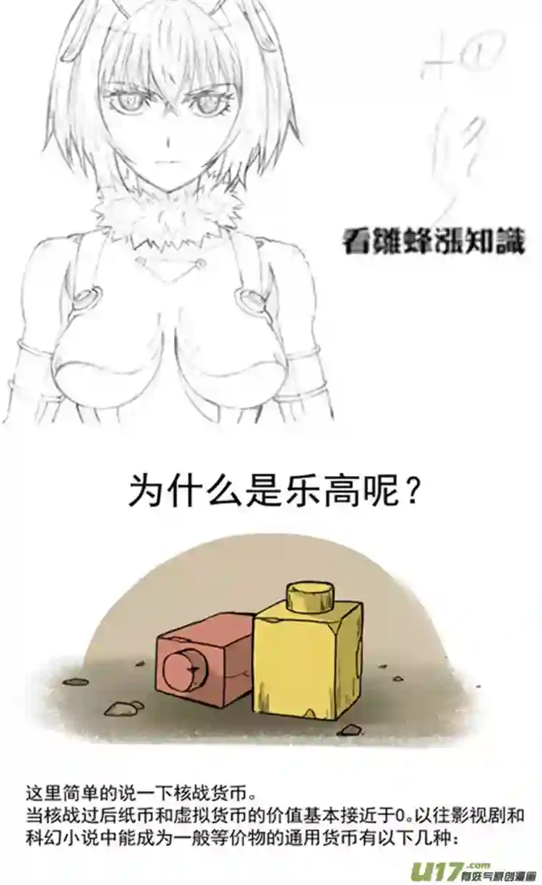 雏蜂255：第三部 85 新装备（其二）