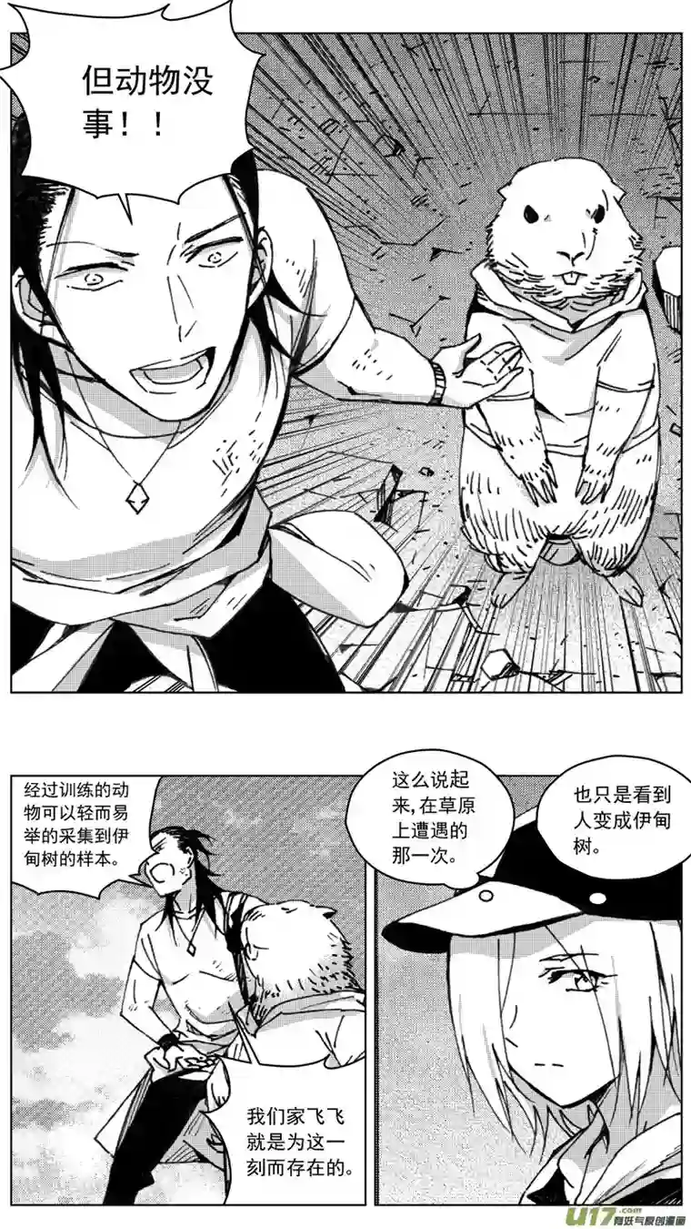 雏蜂257：第三部 87 新装备（其四）