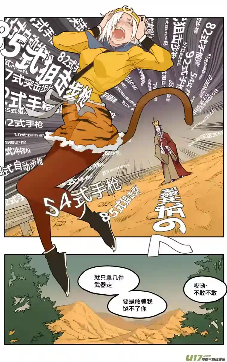 雏蜂258：第三部 88 新装备（其五）