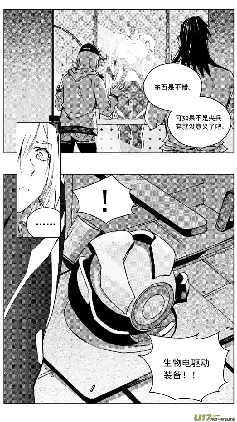 雏蜂259：第三部 89 新装备（其六）