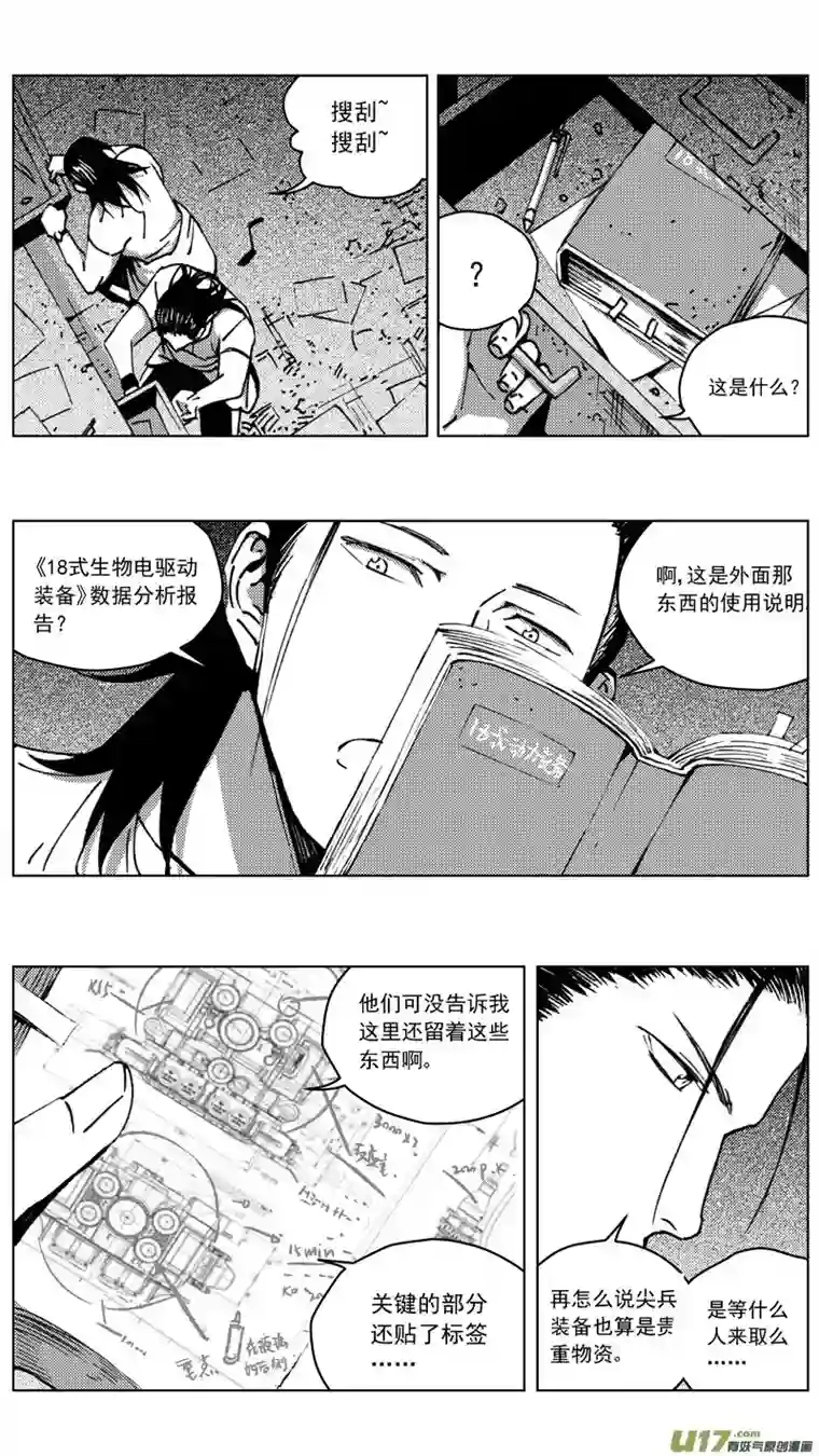 雏蜂260：第三部 90 新装备（其七）