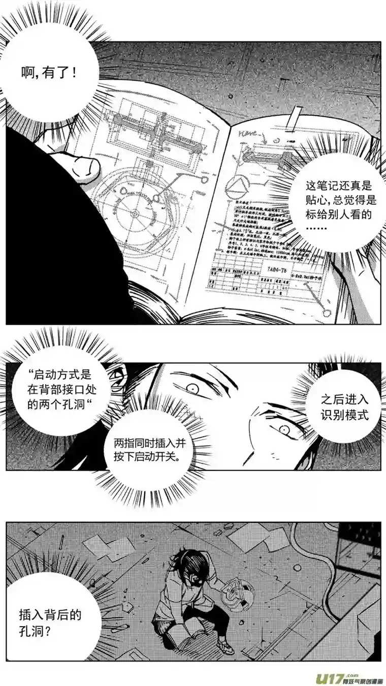 雏蜂264：第三部 94 新装备（其十一）