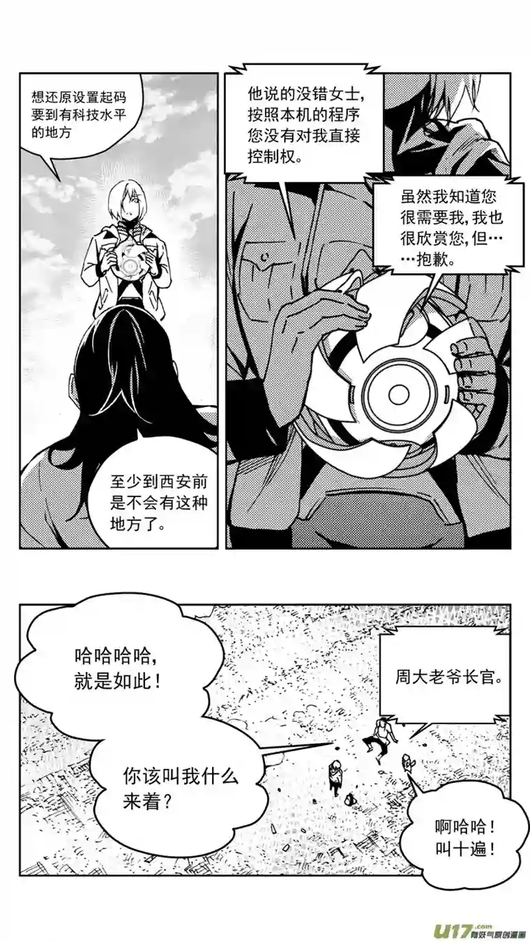雏蜂267：第三部 97 新装备（其十四）