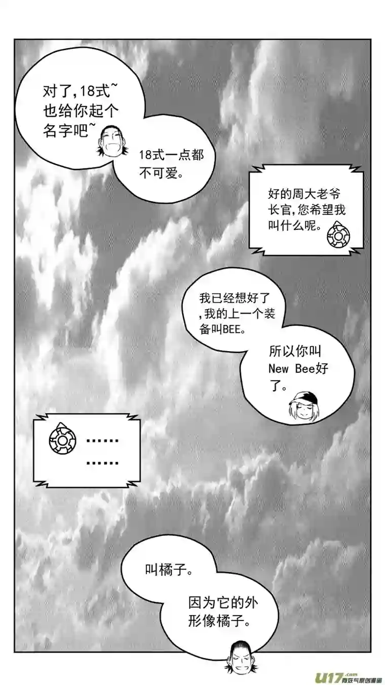 雏蜂267：第三部 97 新装备（其十四）