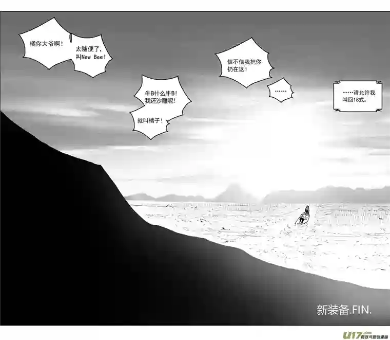 雏蜂267：第三部 97 新装备（其十四）