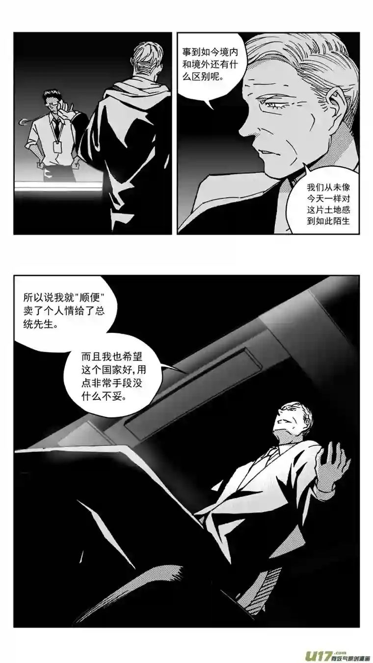 雏蜂268：第三部 98 虎落平阳