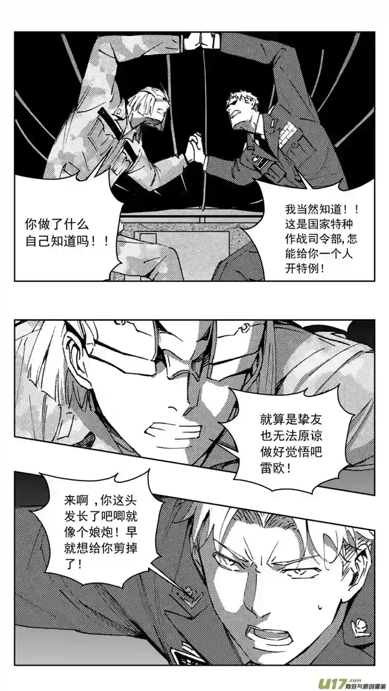 雏蜂269：第三部 99 虎落平阳（其二）