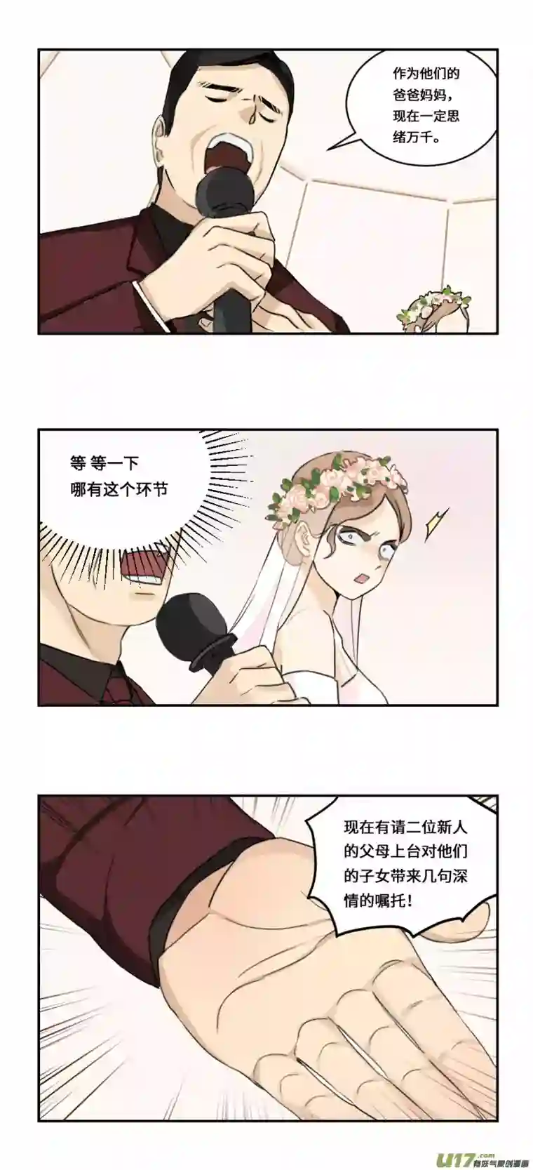 雏蜂西式婚礼（作者番外）