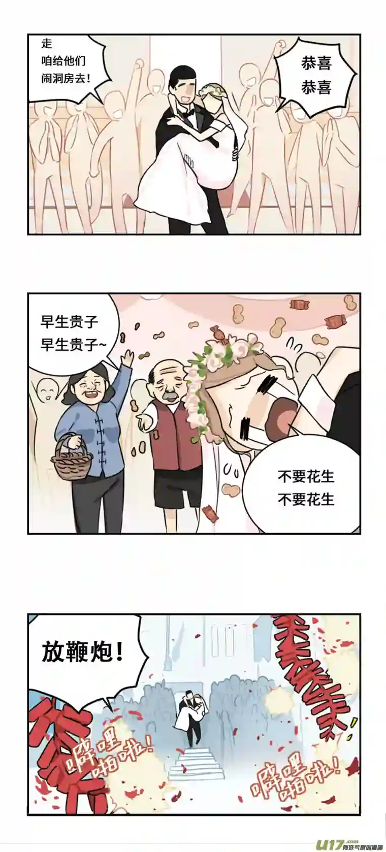 雏蜂西式婚礼（作者番外）
