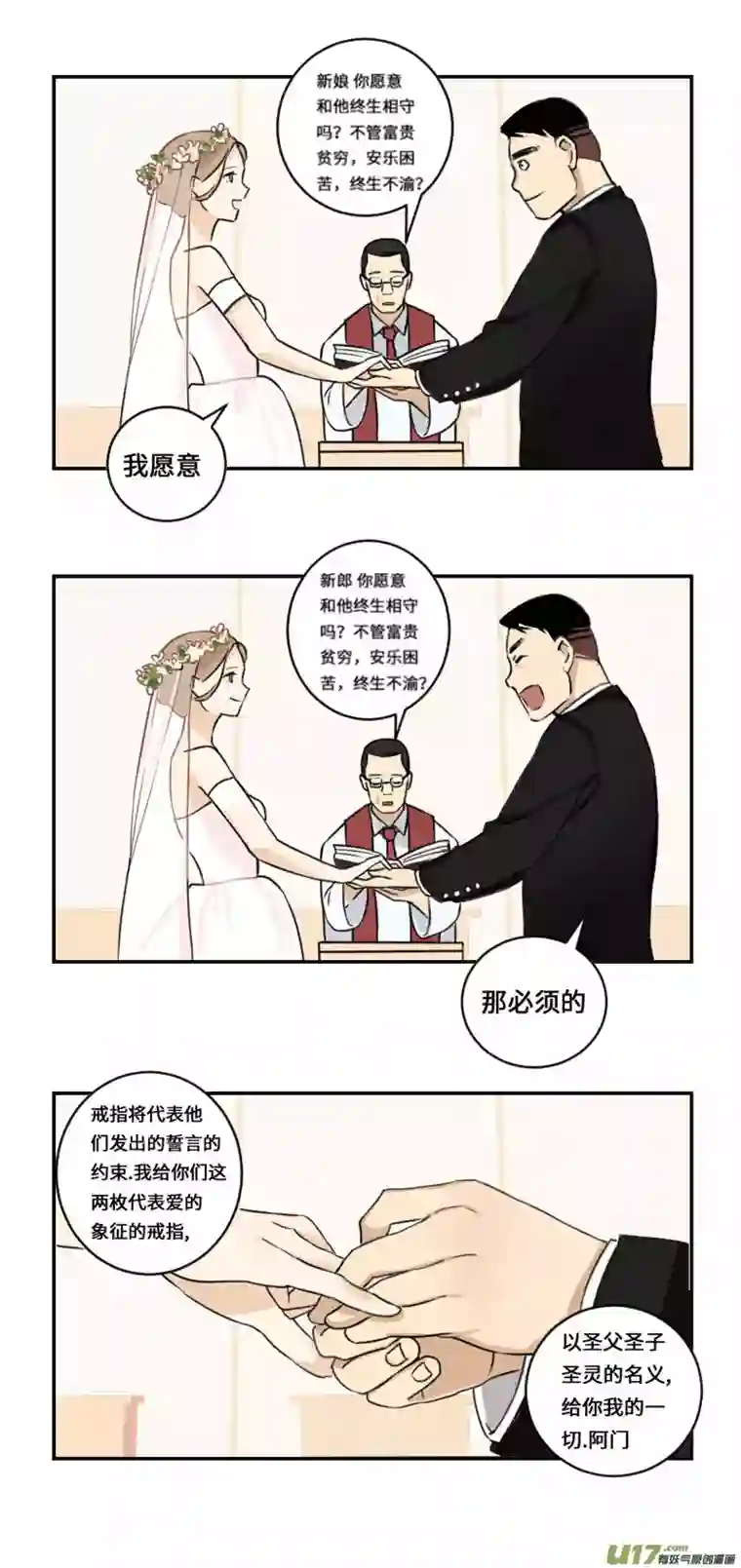 雏蜂西式婚礼（作者番外）