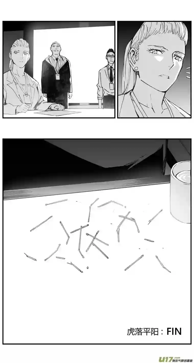 雏蜂284：第三部 114虎落平阳（十七）