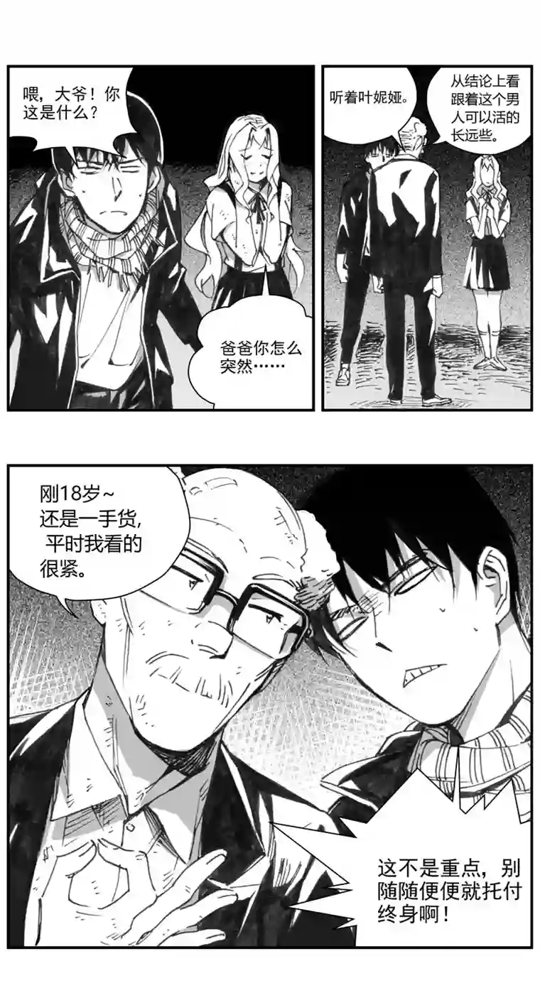 雏蜂288：第三部 118 理想国（其四）