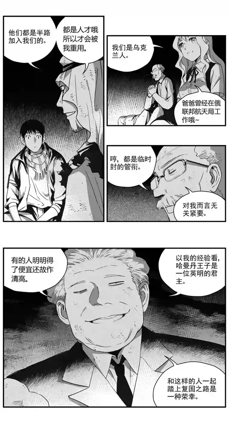 雏蜂288：第三部 118 理想国（其四）