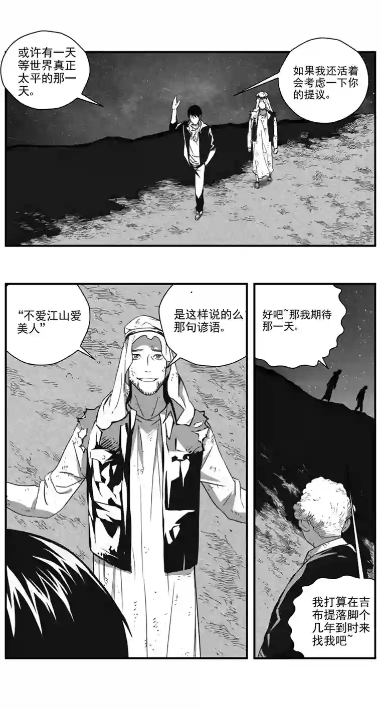 雏蜂289：第三部 119 理想国（其五）