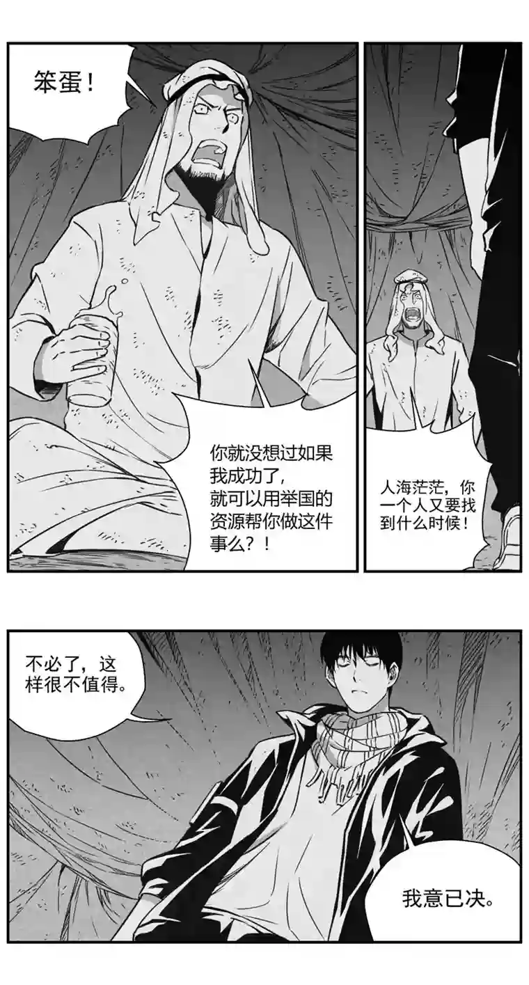 雏蜂291：第三部 121 理想国（其七）