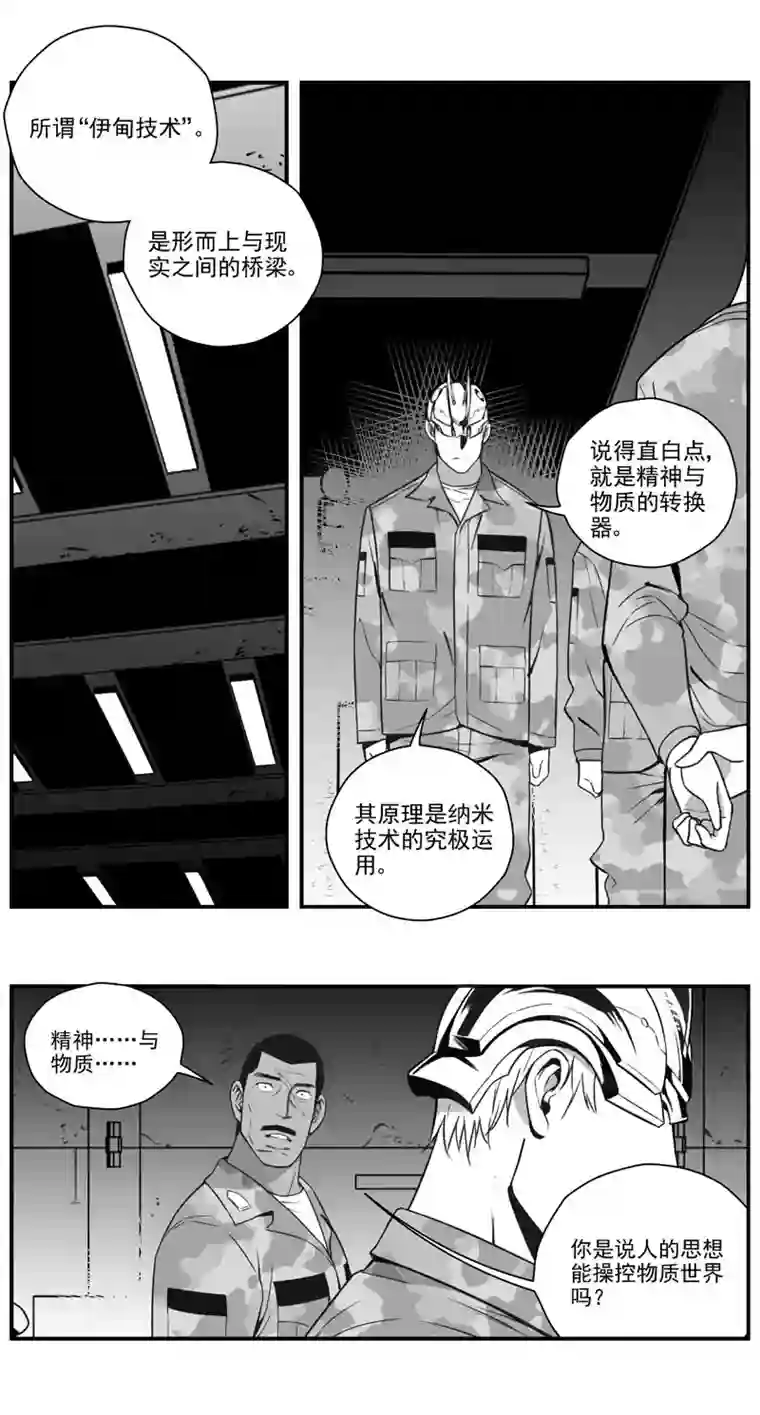 雏蜂299：第三部128 苦果（其六）