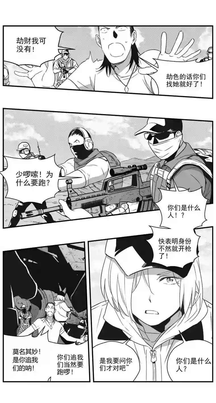 雏蜂300：第三部129 灰狼的生意