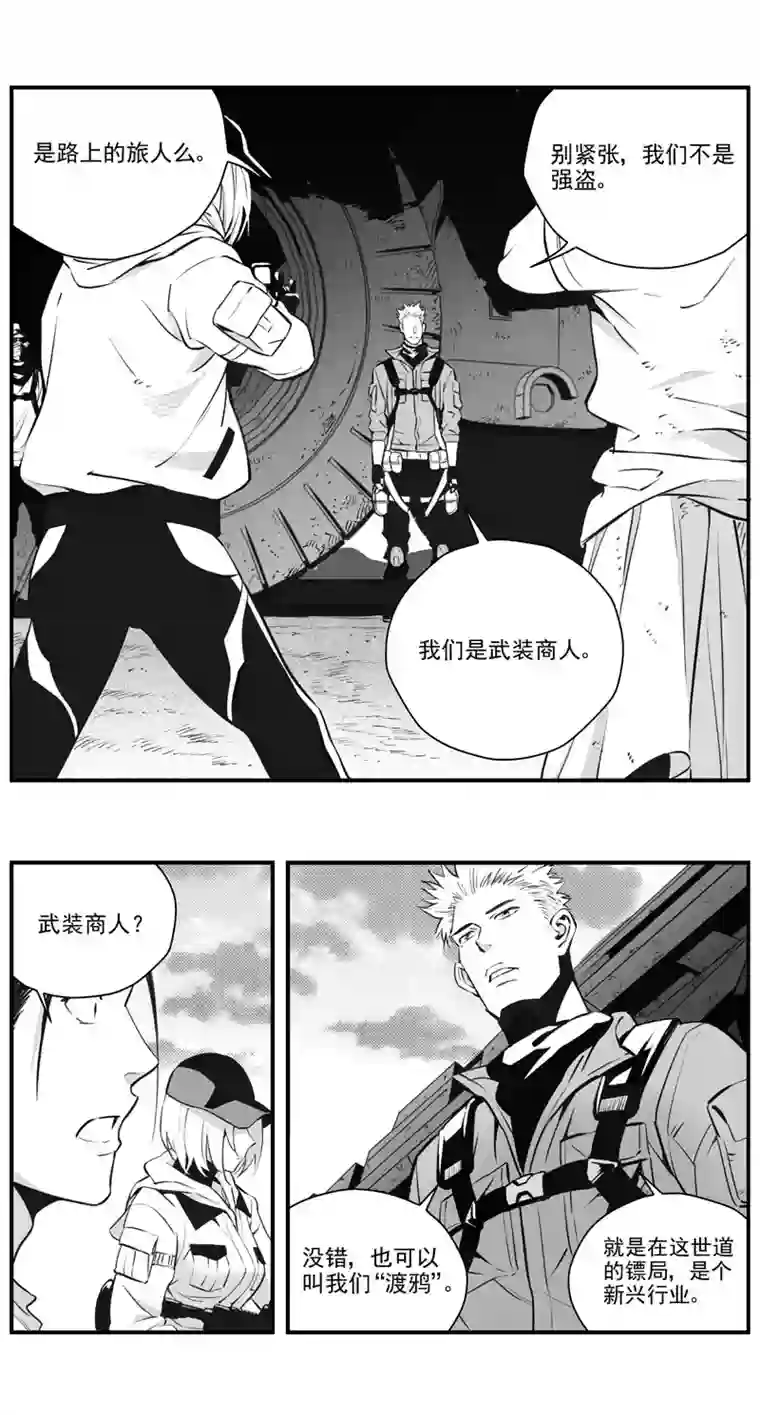 雏蜂301：第三部130灰狼的生意（其二）