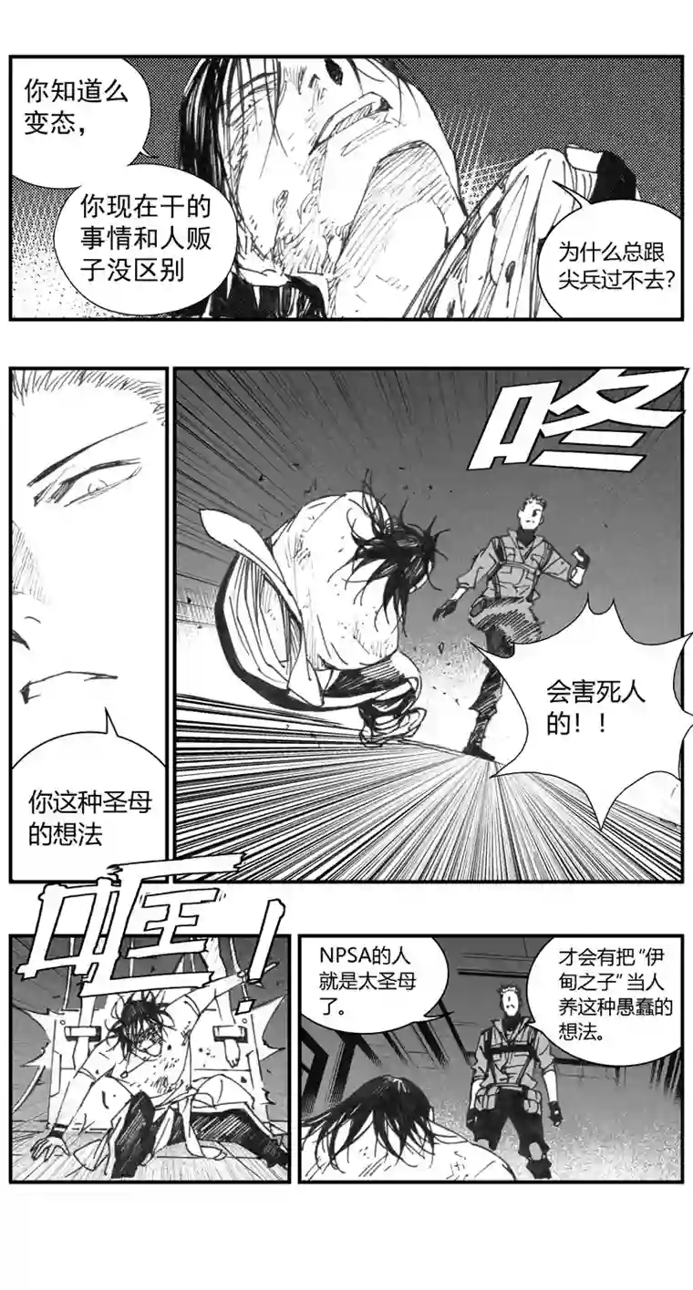 雏蜂312：第三部141灰狼的生意（十三）