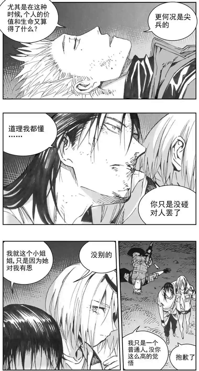 雏蜂314：第三部143灰狼的生意（十五）