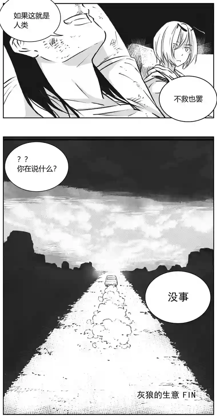 雏蜂315：第三部144灰狼的生意（十六）
