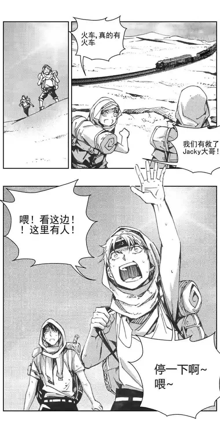 雏蜂316：第三部145 在沙漠中相逢