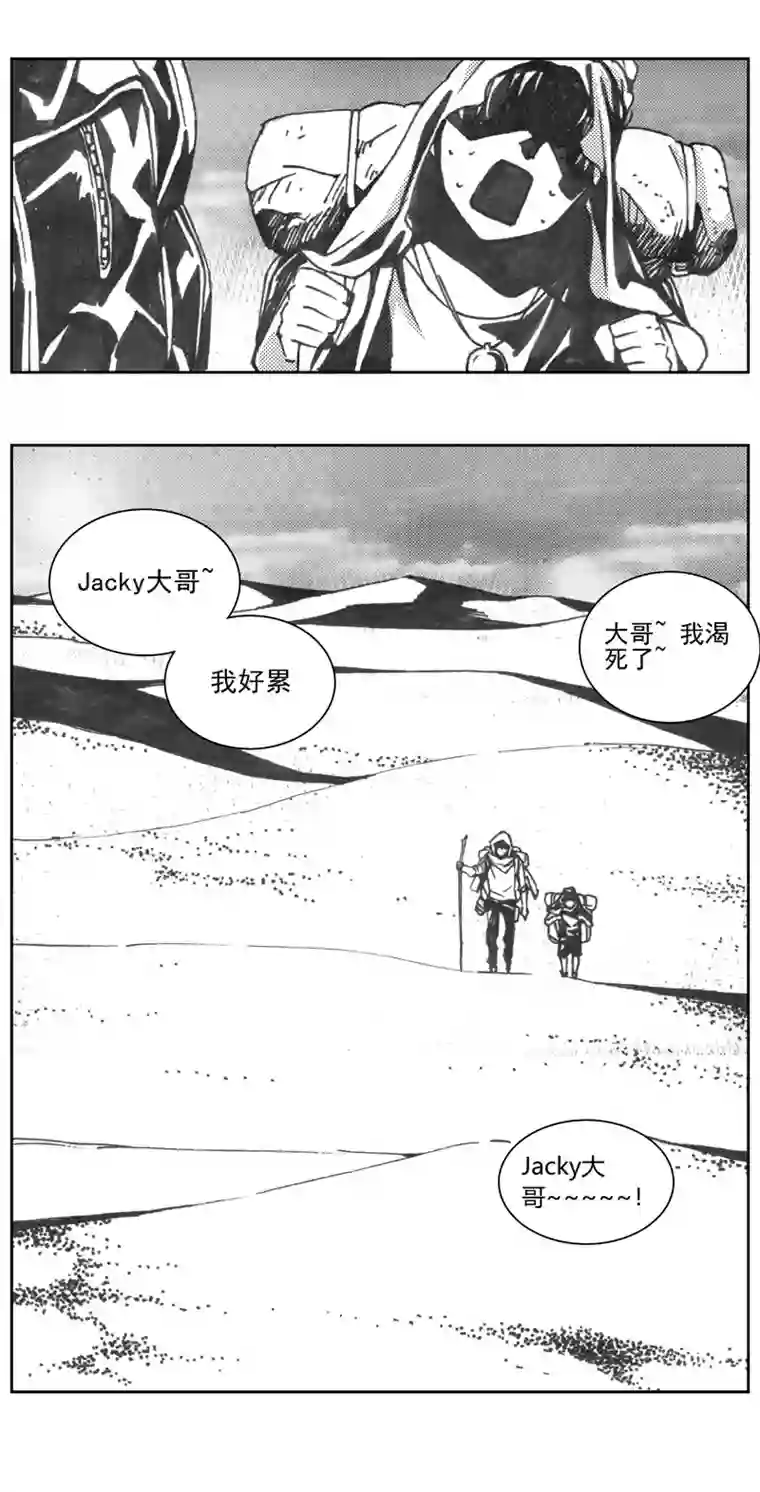 雏蜂316：第三部145 在沙漠中相逢