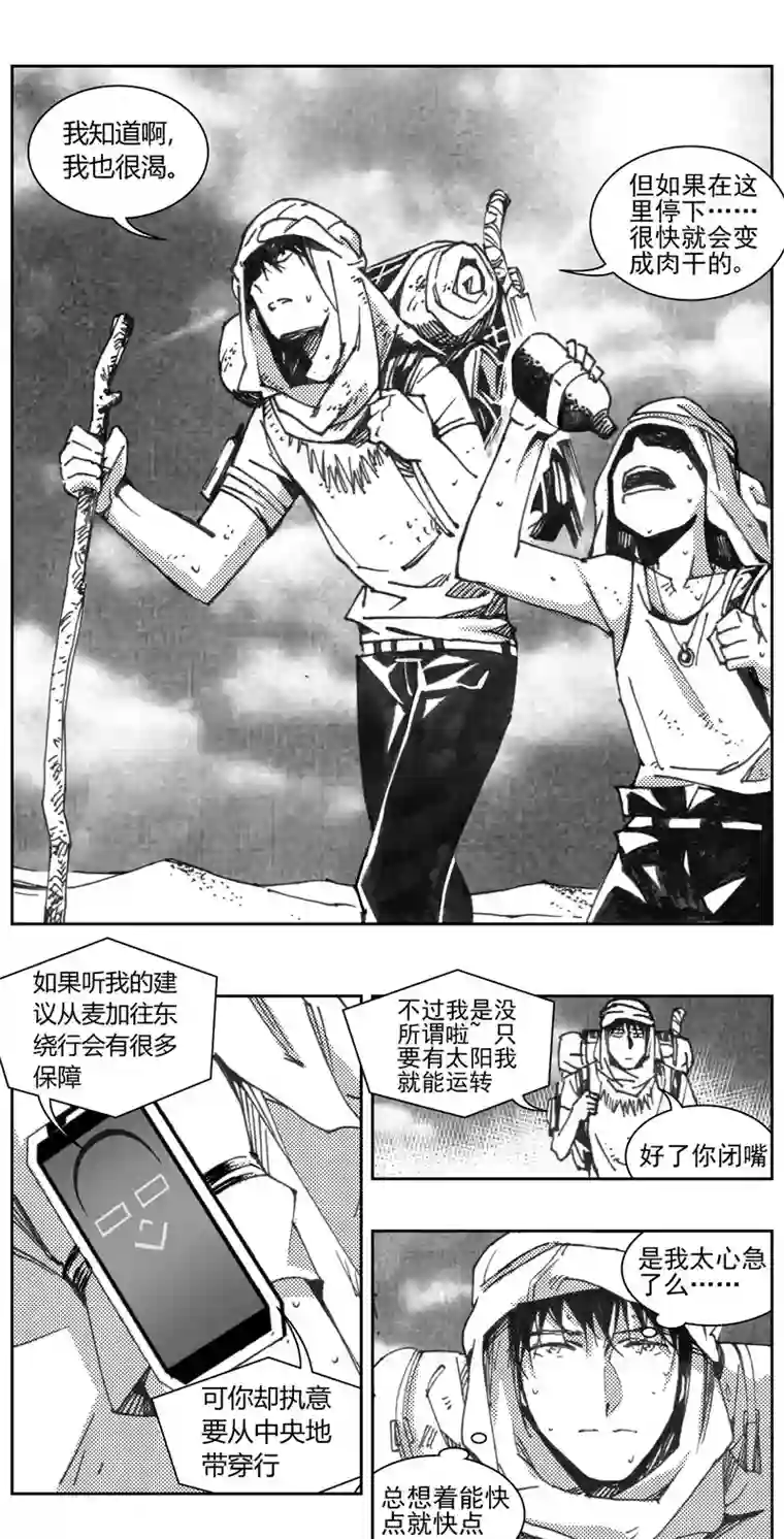 雏蜂316：第三部145 在沙漠中相逢