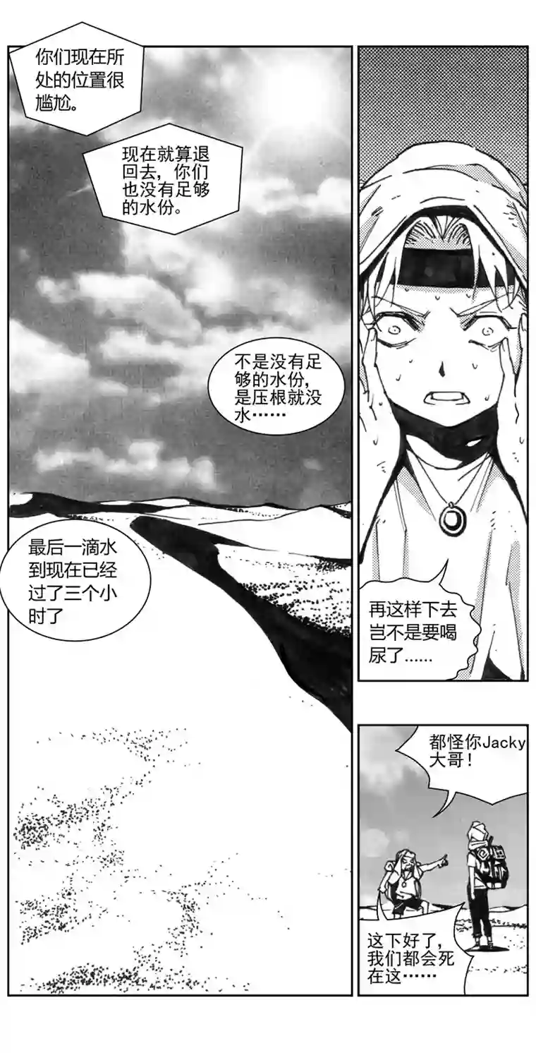 雏蜂316：第三部145 在沙漠中相逢