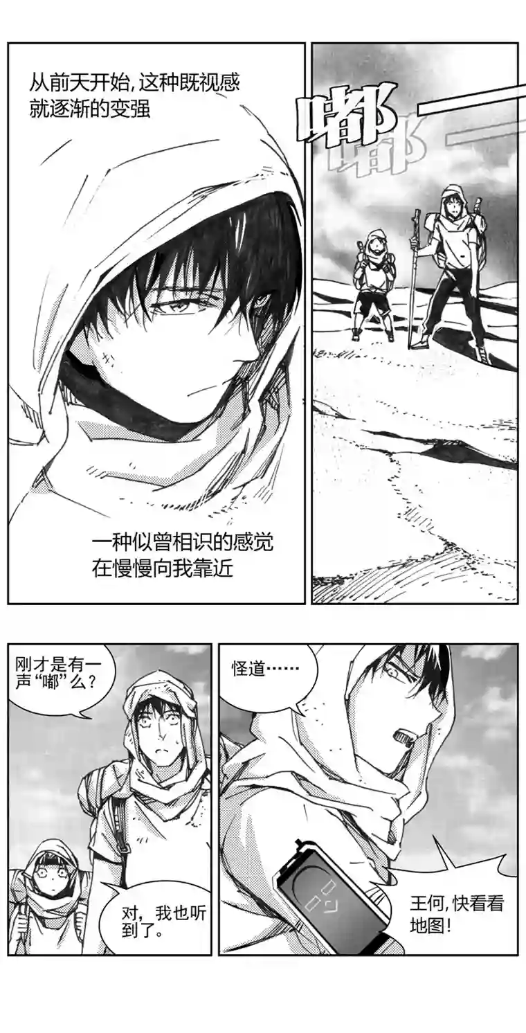 雏蜂316：第三部145 在沙漠中相逢