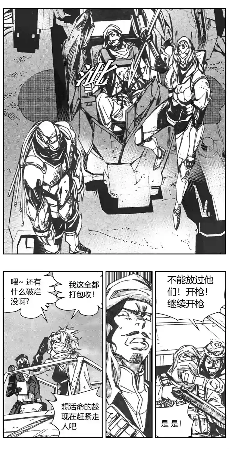 雏蜂317：第三部146 沙漠相逢（其二）