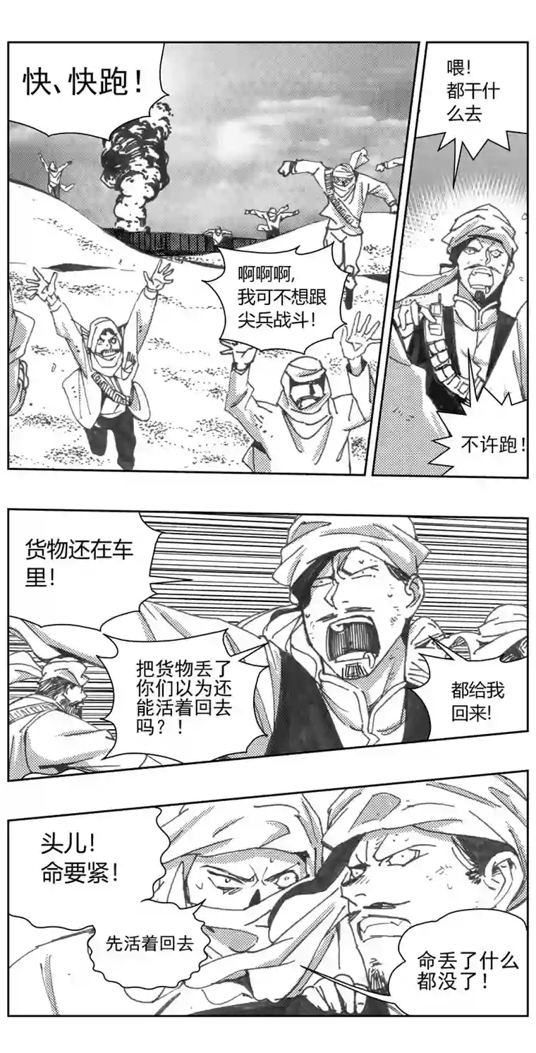 雏蜂318：第三部147 沙漠相逢（其三）