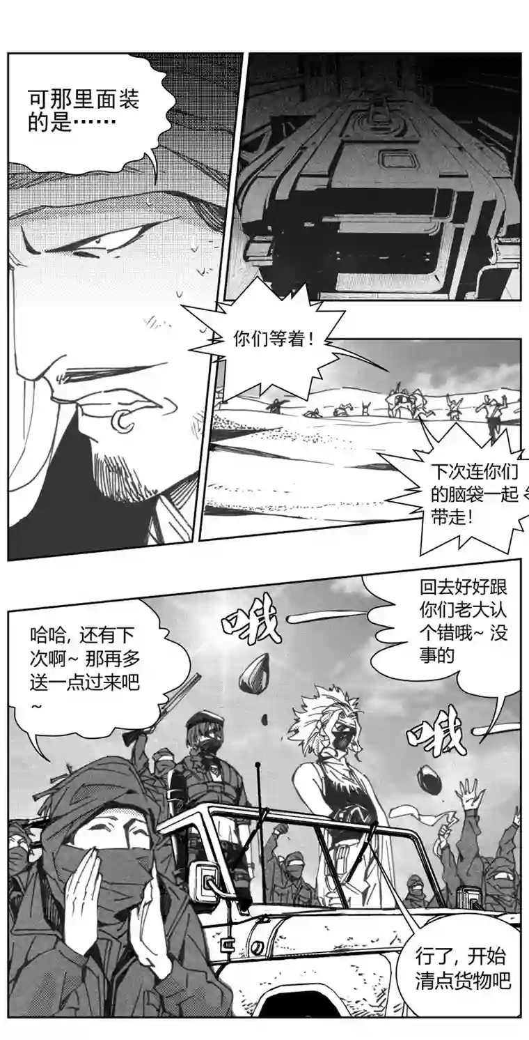 雏蜂318：第三部147 沙漠相逢（其三）
