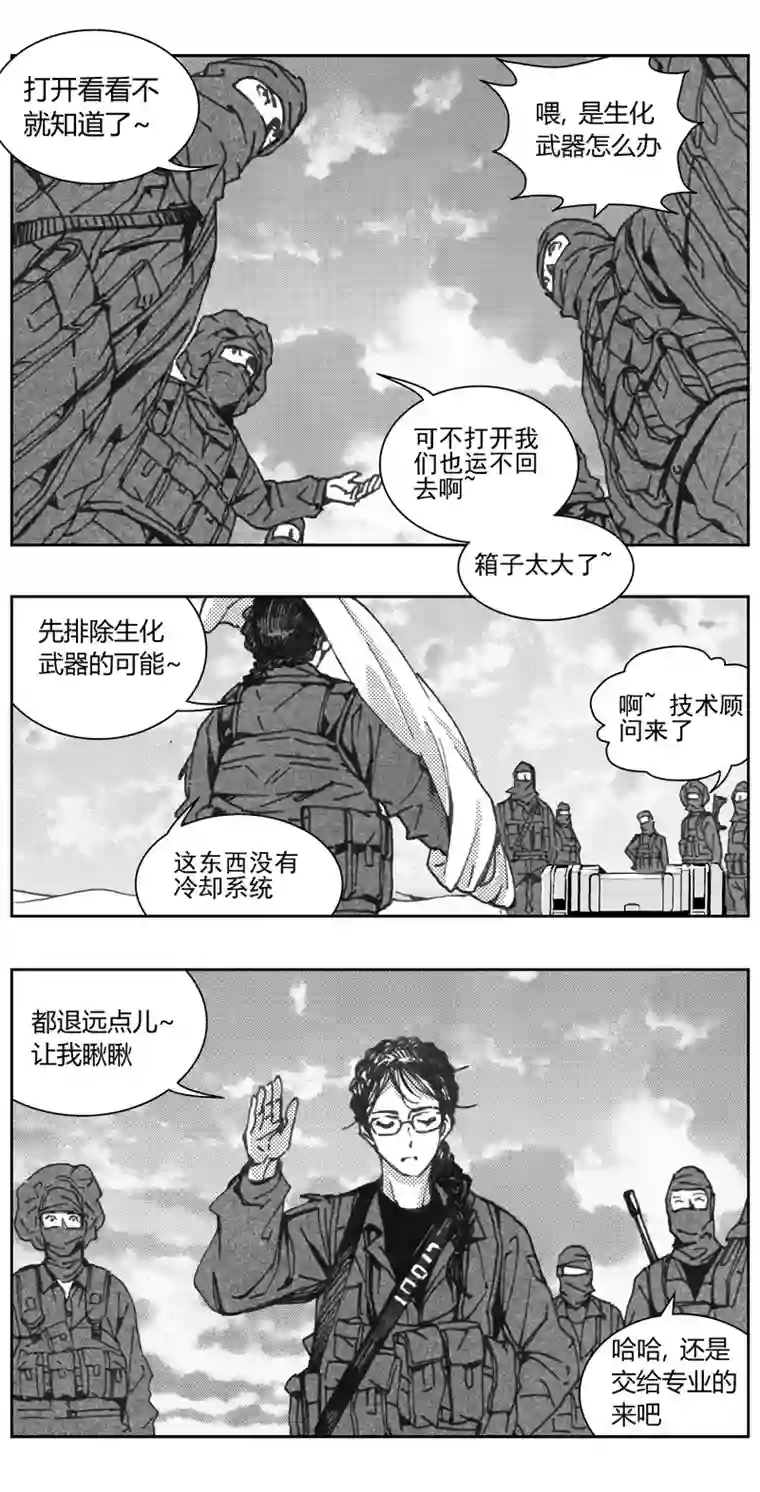 雏蜂319：第三部148 沙漠相逢（其四）