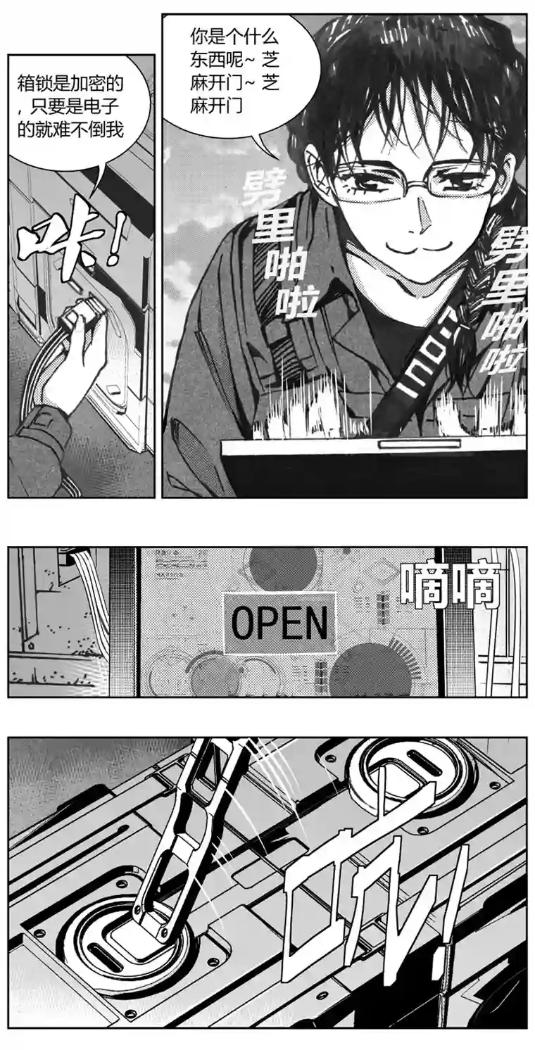 雏蜂319：第三部148 沙漠相逢（其四）