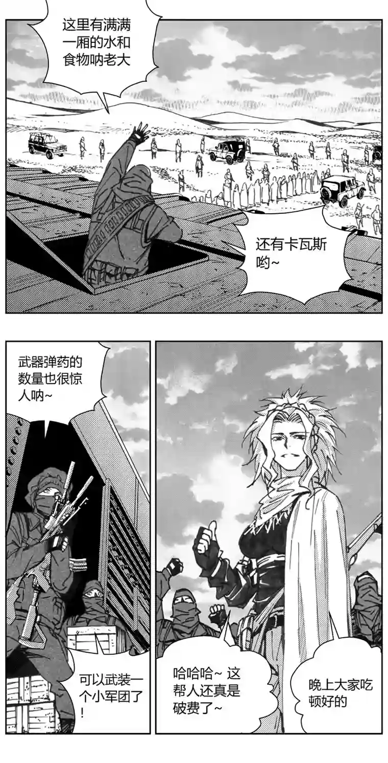 雏蜂319：第三部148 沙漠相逢（其四）