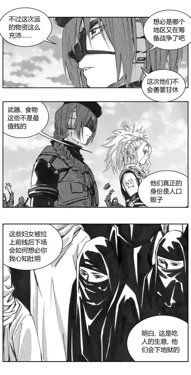 雏蜂319：第三部148 沙漠相逢（其四）