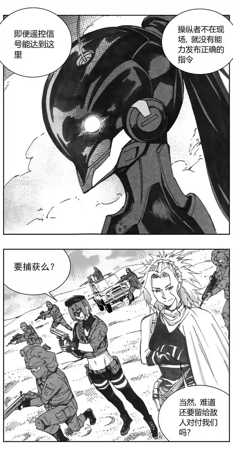 雏蜂320：第三部149 沙漠相逢（其五）